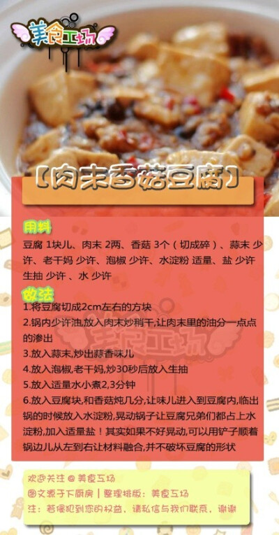 肉末香菇豆腐