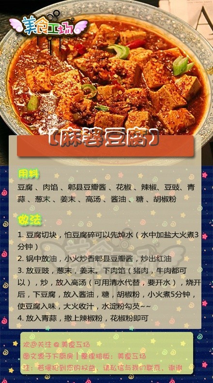 麻婆豆腐的做法步骤图片