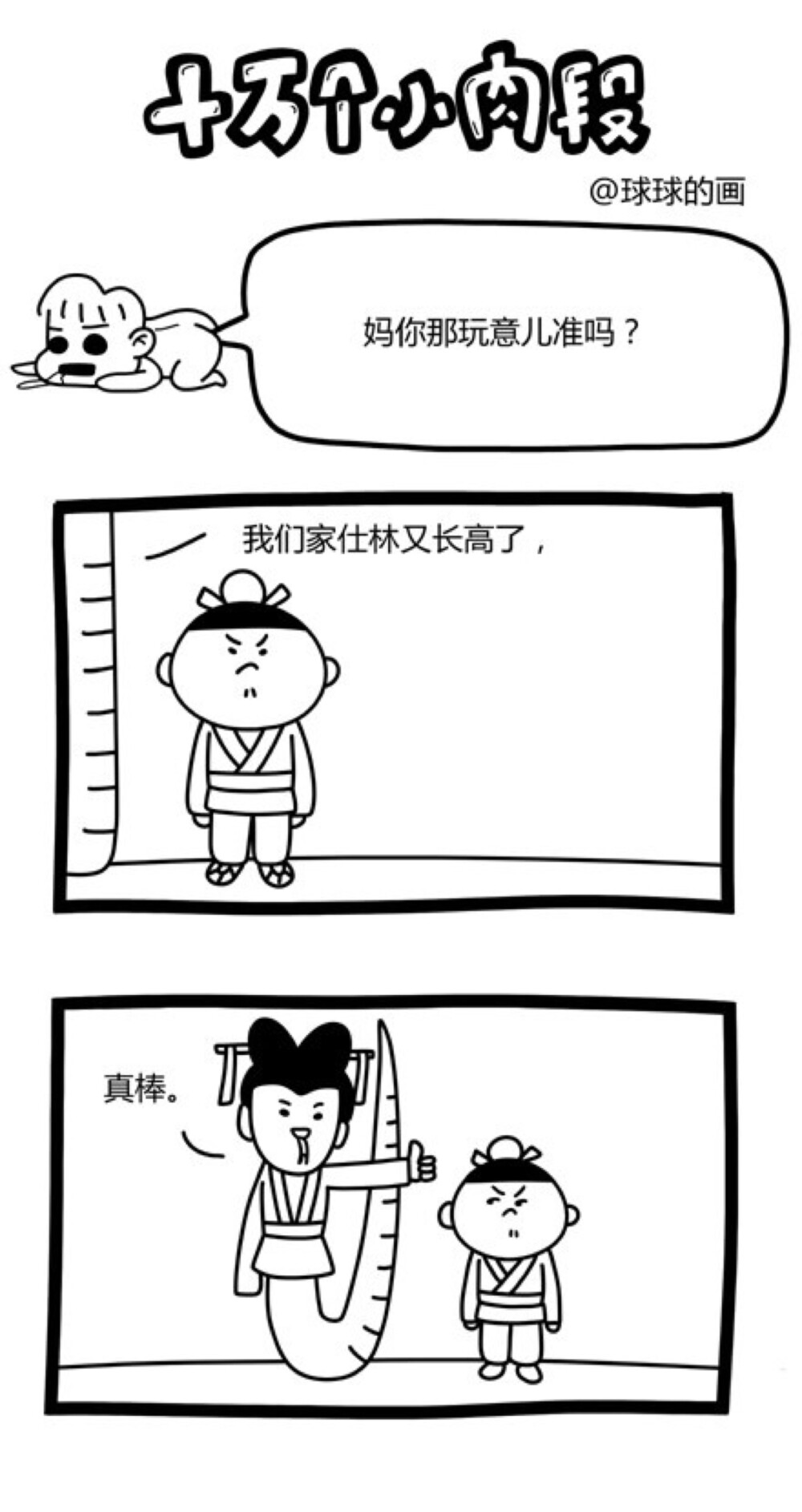 麻麻 你逗我呢吧