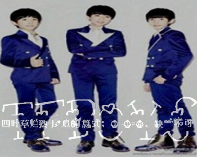 TFboys