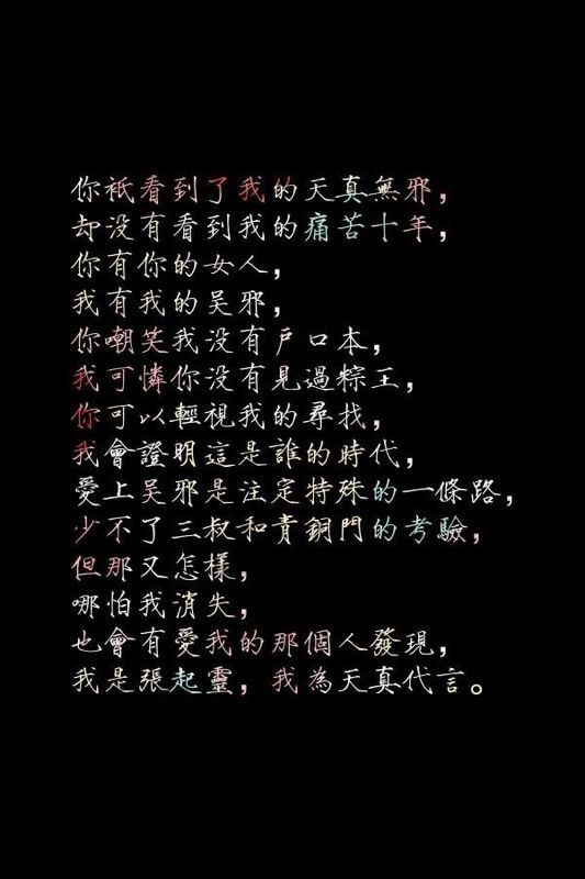 【陈欧体...貌似】我是张起灵，我为天真代言。