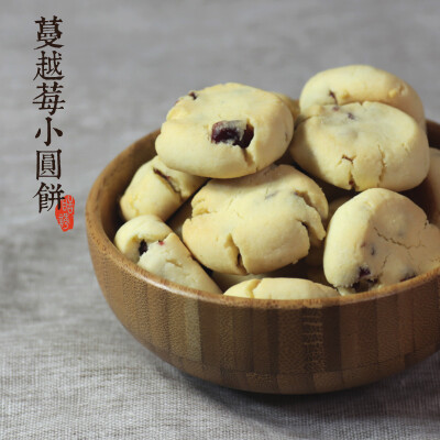 【蔓越莓干玛格丽特小饼干】可耐的小圆饼⊙ω⊙