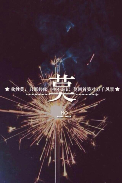 姓氏壁纸