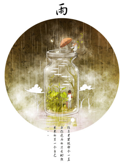 雨