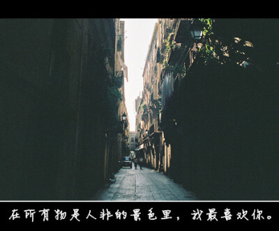 我最喜欢你 你…