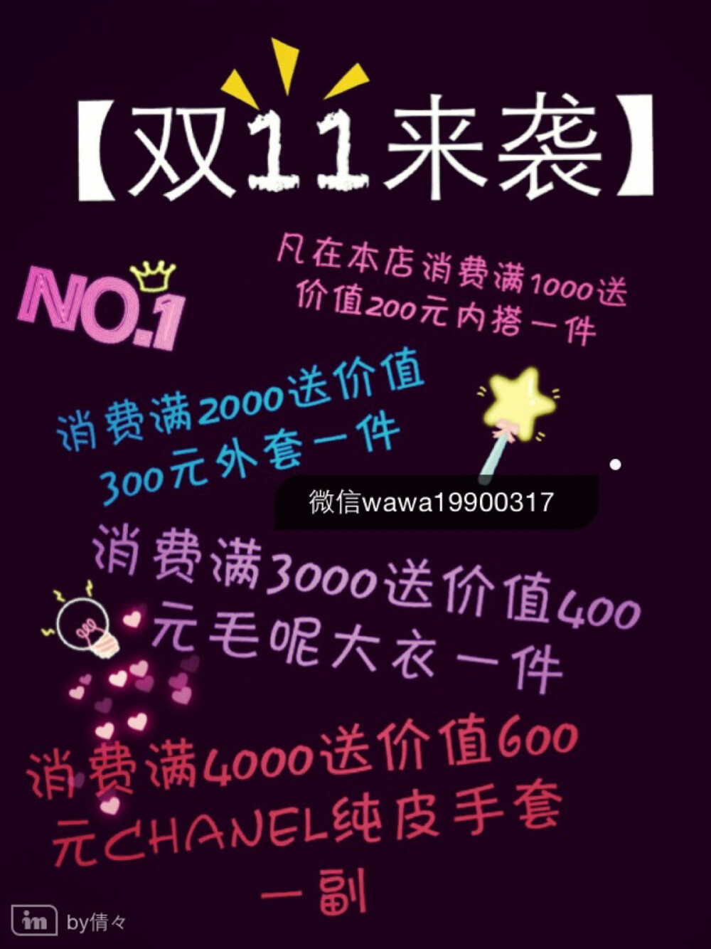 ???小店双11活动即将开始?！从明日11月2日起至11日24时开始双11欢乐购～?新店大酬宾！?买的多送的多！买购1000元就有礼品?赠送哦！还等什么，?快来抢购吧～！?wawa19900317?先上图回馈款！麻烦朋友们帮忙转发！