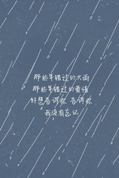 壁纸 文字 歌词 简单 那些年