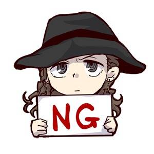 NG!