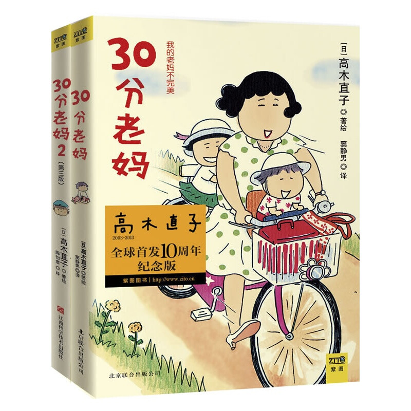 高木直子 30分老妈 高木直子回忆小时候的妈妈 和姐姐的生活 高木直子的妈妈也是一个懒洋洋的业绩平平的普通人哦 可能这样 所以有了高木直子这样子慢生活的心态吧~ 今年2014年 高木直子正在连载《银发老爹》哦