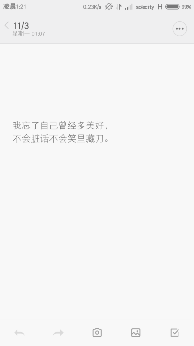 【语录】【文字】【截图】 小米 MIUI V6系统便签截图。文字大部分源于网络，侵权请告知定删。