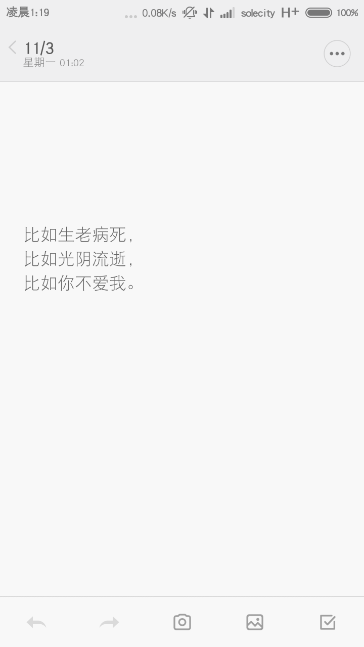 【语录】【文字】【截图】 小米 MIUI V6系统便签截图。文字大部分源于网络，侵权请告知定删。