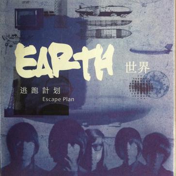  Earth : 逃跑计划