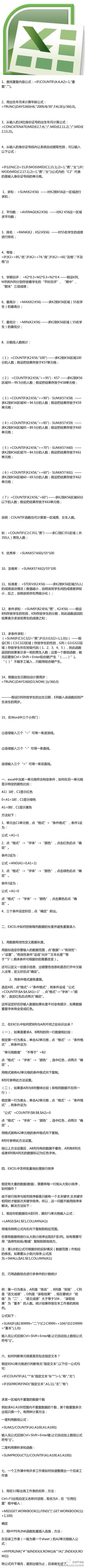 Excel表格公式大全，看过了很多次，太强大了，忍不住拿来分享，请推荐给需要的朋友！