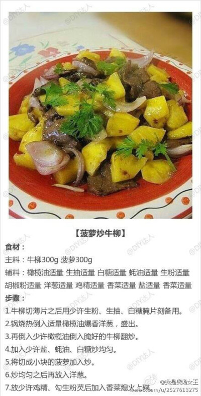 菠萝炒牛柳