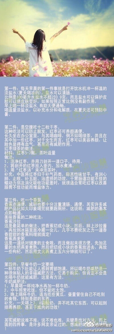 【清晨4件事】早上做完这4件事，让你永远胖不起来！一个月瘦20公斤！