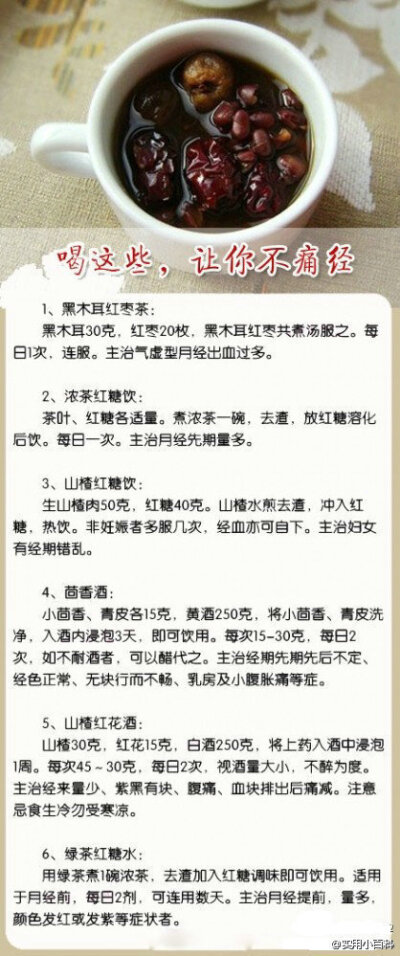 【喝这些，让你不痛经！】男生留着做给老婆喝，女生留着别痛坏了自己！