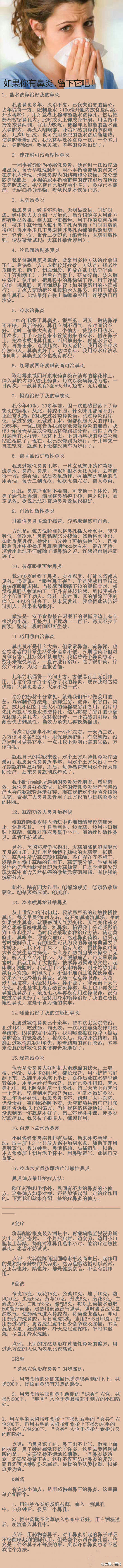 如果你有鼻炎~或是他（她）有，那么这些治鼻炎的小方法你一定可以用到。