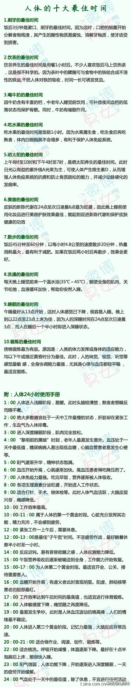 【人体十大最佳时间】洗澡、睡觉、吃水果、美容……都有最佳时间，人体就像一部机器，为了健康，必看！