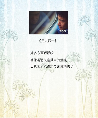 男人四十