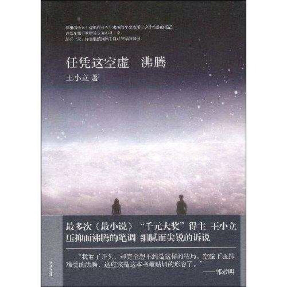 该相信什么？该抓住什么？沸腾的生命浇灌出这片空虚的苍茫。古老命题下的解答永远不只一个。总有一天，你会触摸到属于自己答案的端倪。