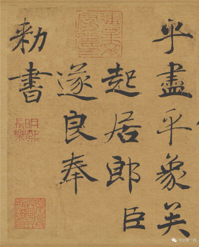 名作法帖：褚遂良《大字阴符经》