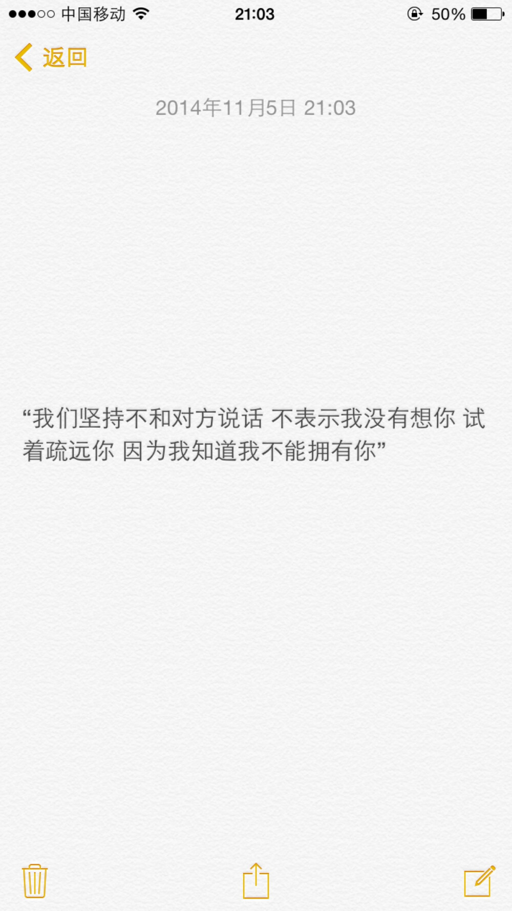 “我们坚持不和对方说话 不表示我没有想你 试着疏远你 因为我知道我不能拥有你”