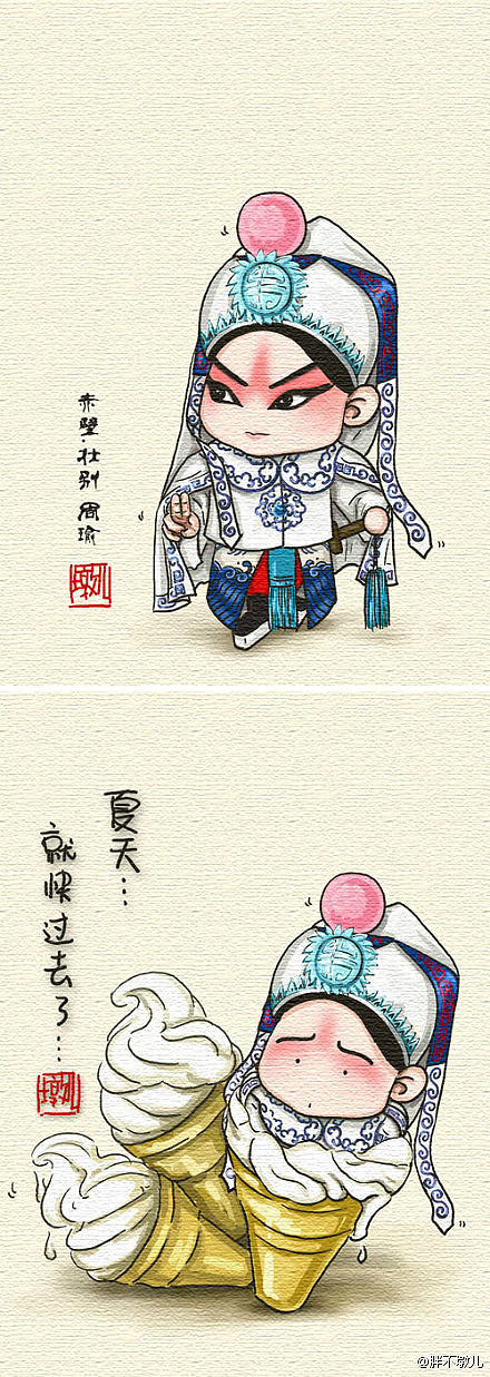#舌尖上的京剧#之《周都督奶油冰激淋》。。