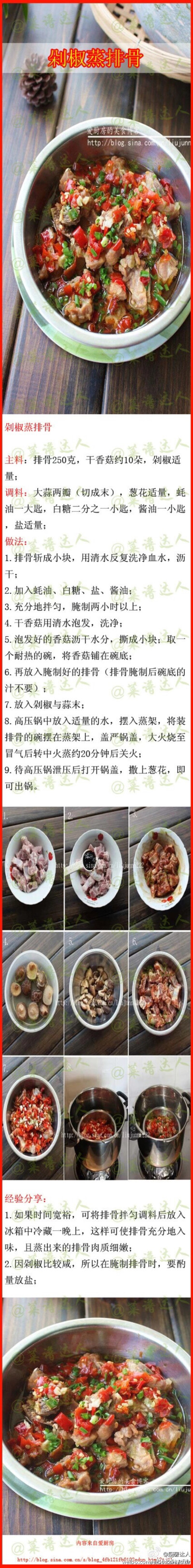 剁椒蒸排骨