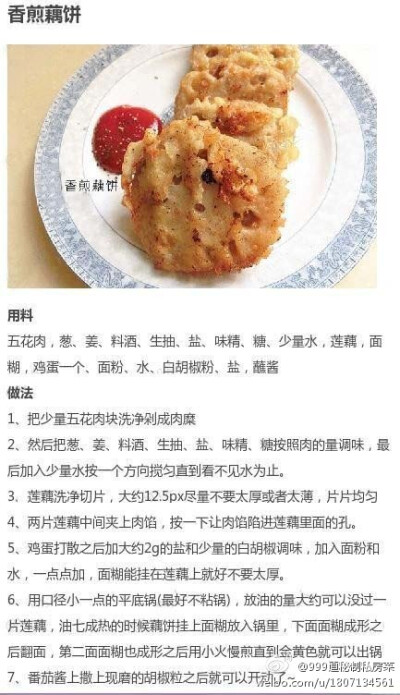 香煎藕饼。