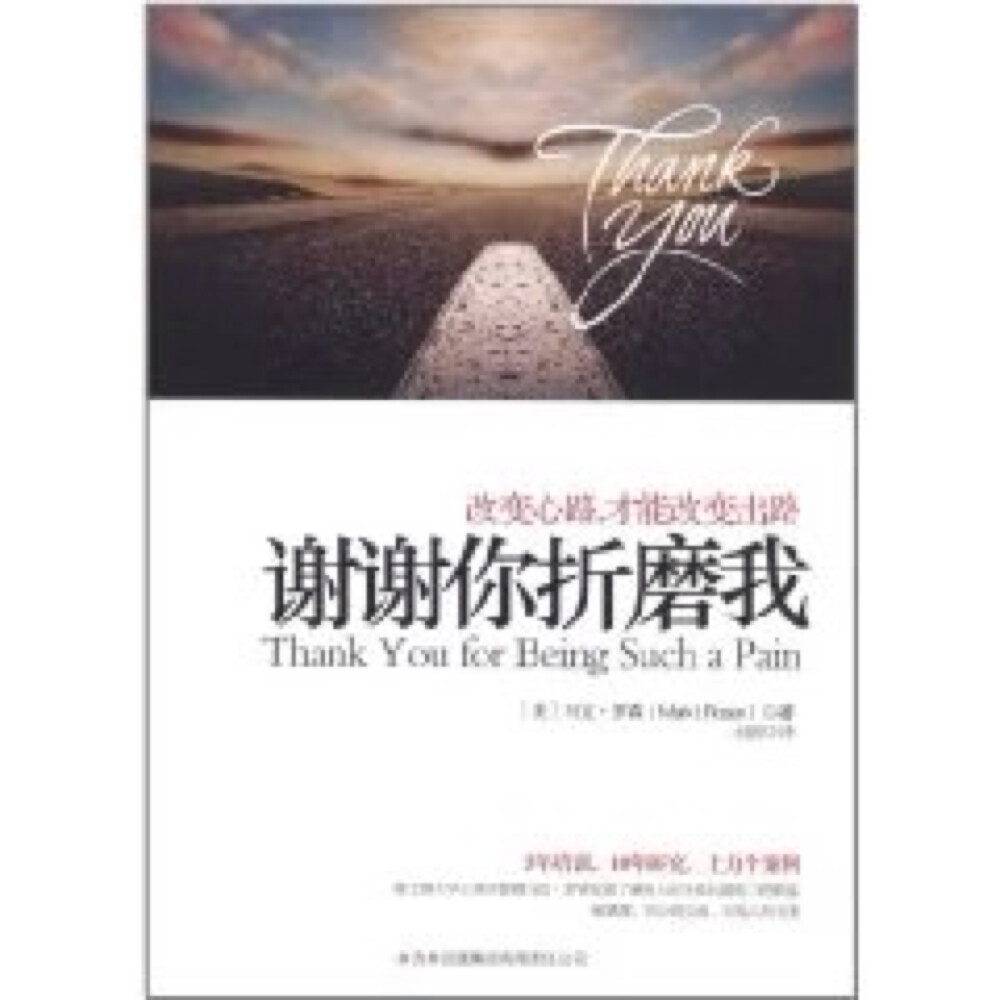  这是一本探讨新世纪人际关系的书。在日常生活里，在工作上，我们常常会碰到许多讨厌鬼，他们或许是你上司和同事。这些讨厌鬼对你的折磨，也许有激励的作用。