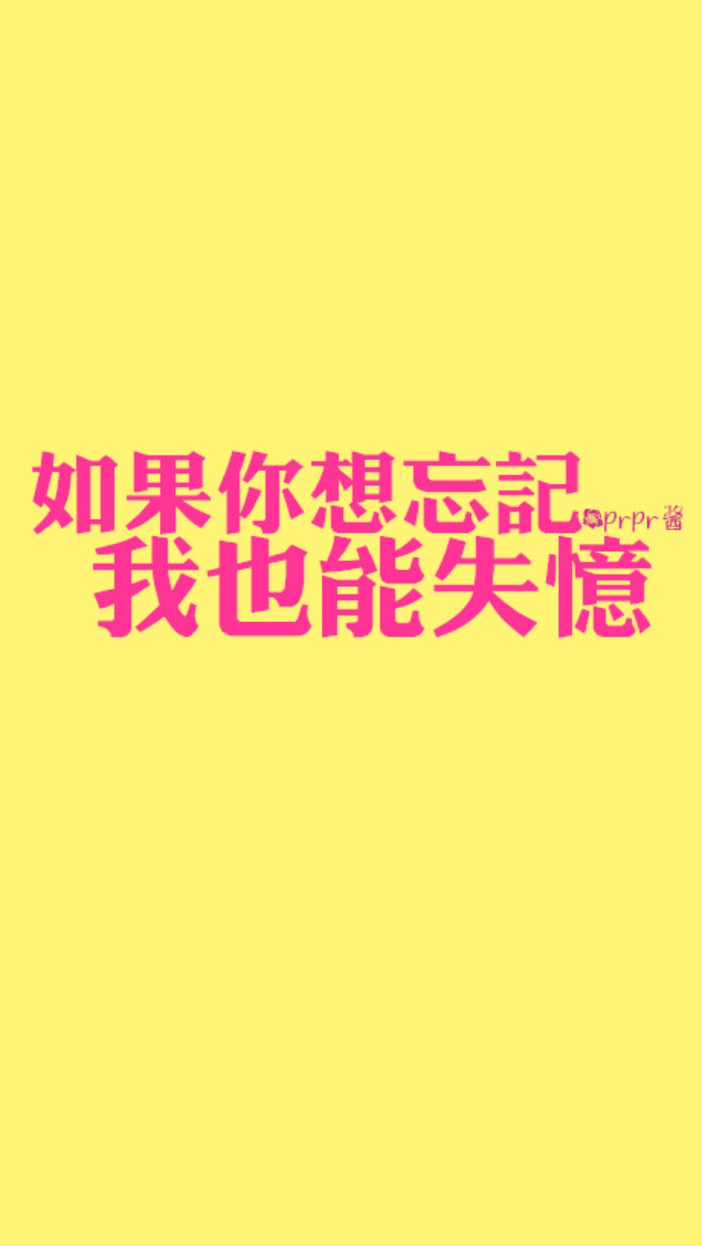 給我一首歌的時間周杰倫歌詞壁紙文字句子頭像如果你想忘記我也能失憶