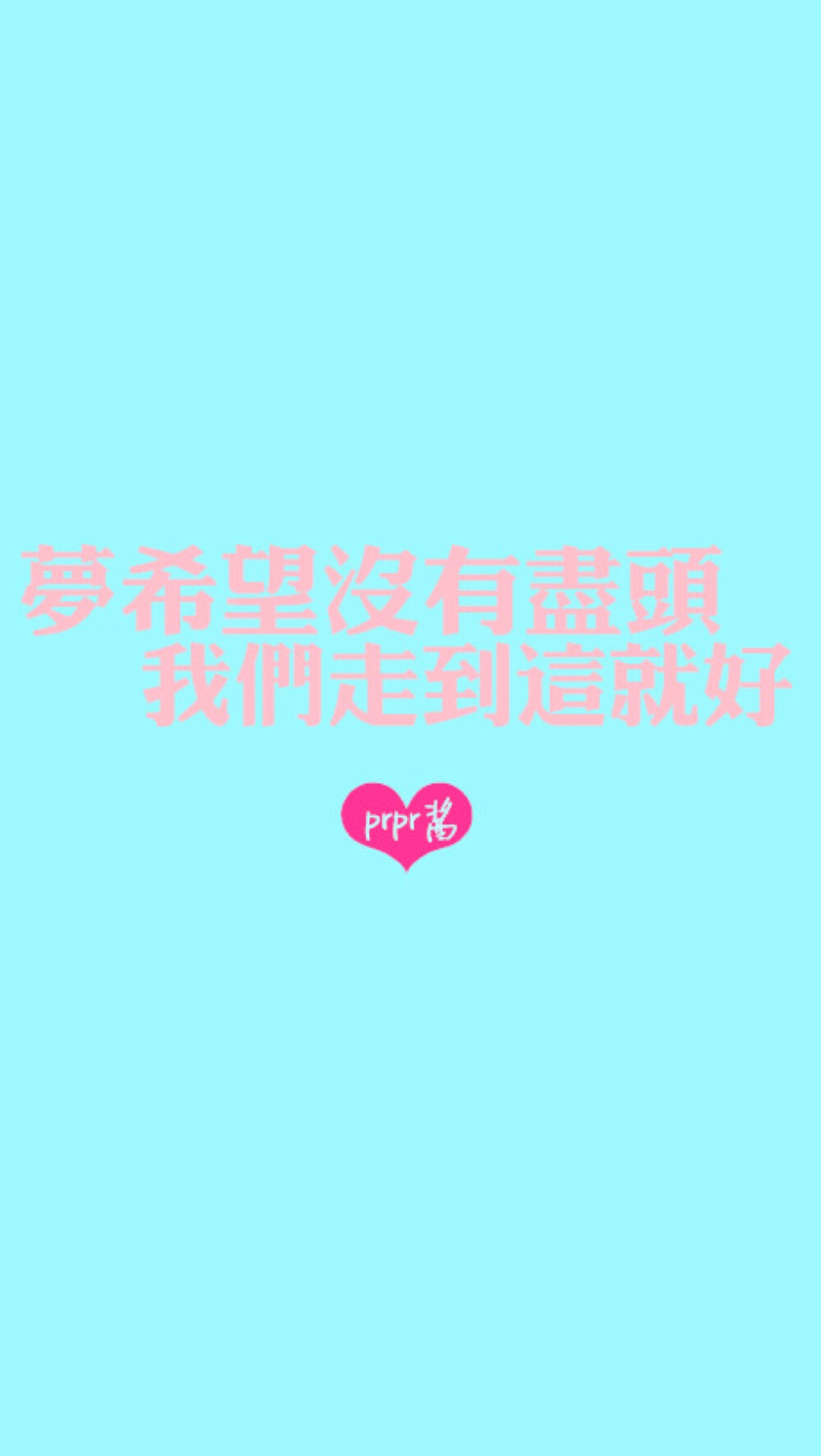 #白色风车#周杰伦#歌词#壁纸#文字句子#头像#梦希望没有尽头 我们走到这就好