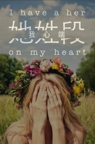 我姓段，我心端。 863133906