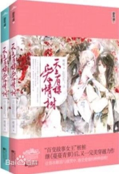 天上有棵爱情树的简介：唐淼：“做神仙飞来飞去倒是方便……可是我有恐高症啊！” 西虞昊：“水煮鱼是什么玩意儿？回锅肉是什么东西？哪家的仙不吃奇草灵果？难不成仙宫里还要养几头凡界的腌臜猪？” 凰羽：“我终于…