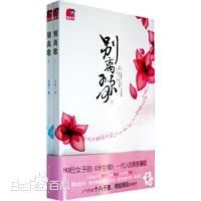 人生，究竟是一次又一次的别离，还是一场又一场的相逢…… 兴许，这是个悠长的故事。 在这个故事里，一个女孩子的青春被分为两段：前半段跌宕起伏，咎由自取；后半段平淡静寂，豁然开朗。 大约，生命就是这样：有失…