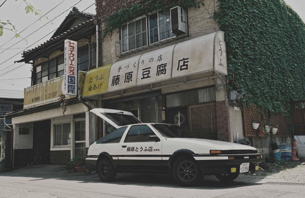 头文字D AE86 藤原豆腐店