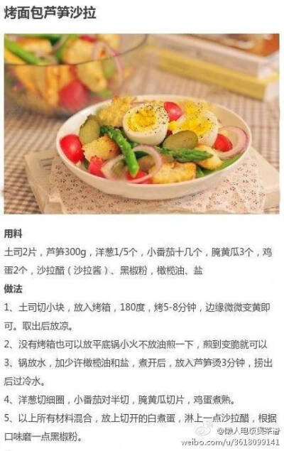 【9款沙拉的不同做法合集】沙拉大餐好清爽，不要油腻腻。