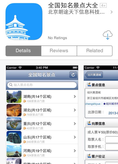 涵盖了全国知名景点的信息，旅游必备