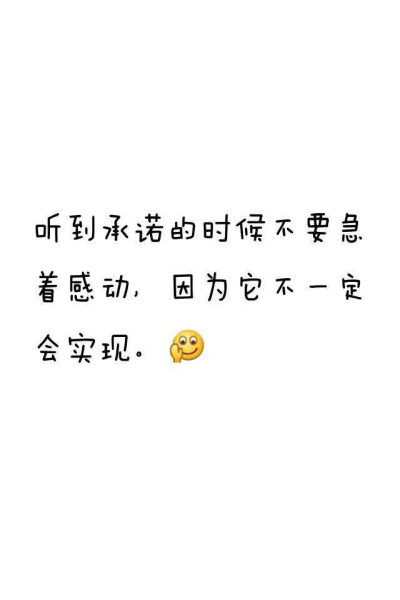 听到承诺不要急着感动…「iPhone壁纸‐手机壁纸‐可爱‐卡通‐动漫‐平铺‐插画‐文字‐人物‐背景」☀Wow_nini☀