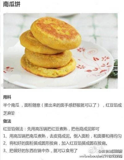 南瓜饼