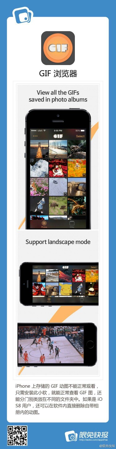 金馆长、姚明，神烦狗，喜欢动图的大大们肯定存了不下百张吧，无奈 iPhone 无法正常查看动图真是心中一痛。今天限免的“GIF 浏览器：Giflay”让大家轻松整理手机中的动图，让金馆长笑起来，哈哈哈哈哈！下载请点击：http://t.cn/RhrKe3y