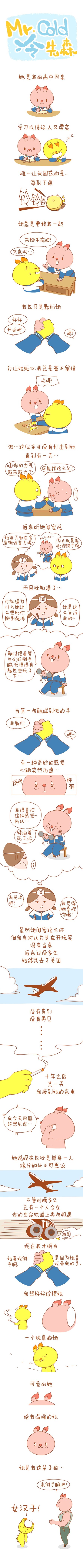 说说你和你喜欢的人的接触程度？(漫画略长，土豪请毫不犹豫点开。)