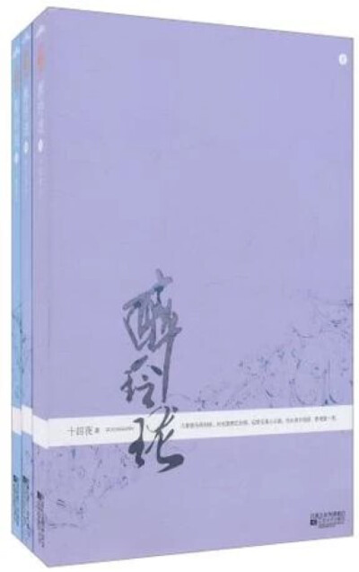 一个帝王的驾崩之谜，一脉皇族的混乱血统，一件巫族的上古之宝，江湖与庙堂的纷争，情孽与恩怨的纠缠，玲珑九转，风云变幻，为何会将一个相隔千万年的现代女子卷入其中？“你谁都不是，你只是我的女人。”在他凝视的…