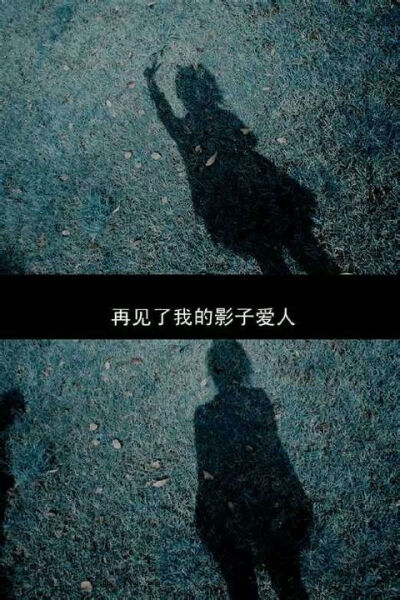 相见不如不见