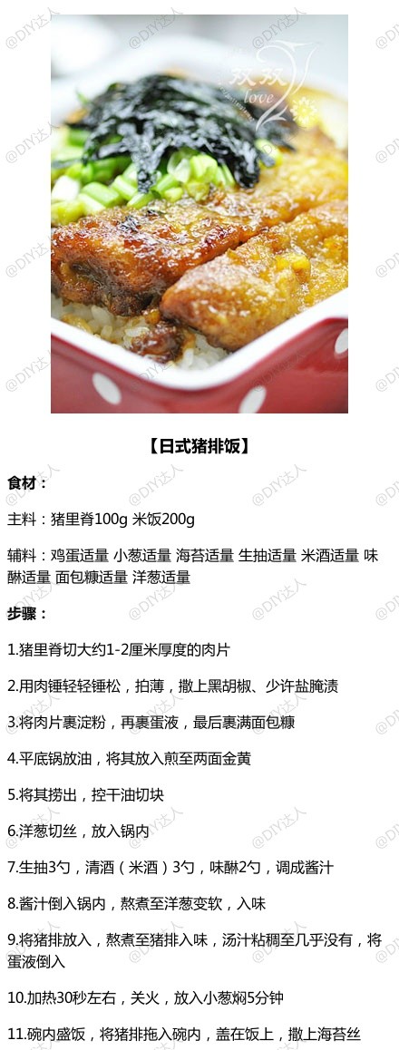 日式猪排饭——制作美食、品味美食，我的美食小厨房！