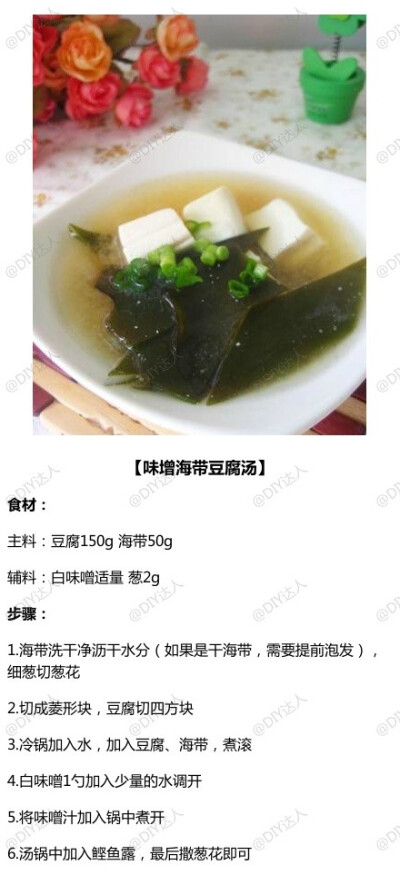 味增海带豆腐汤——制作美食、品味美食，我的美食小厨房！