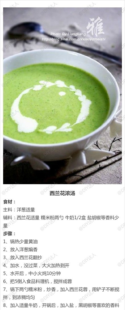 西兰花浓汤——制作美食、品味美食，我的美食小厨房！