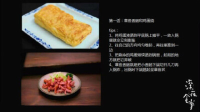 章鱼香肠和鸡蛋烧——制作美食，品位美食，我的美食小！