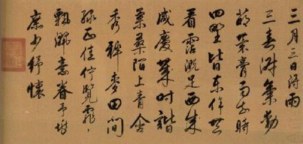 雍正（1678~1735）---------“此作品 章法错落有致，结字聚散适宜。凝聚处，稳实而不板滯，分散处，流利而不滑弱。贯通之中可见气息流动，连带之间时见率意之趣。 ”