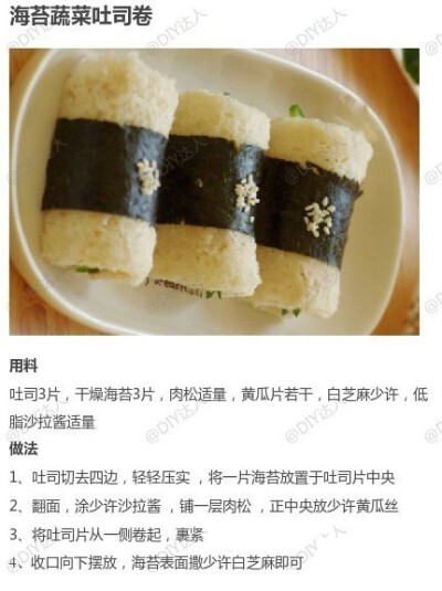 海苔蔬菜吐司卷——制作美食，品位美食，我的美食小厨房！